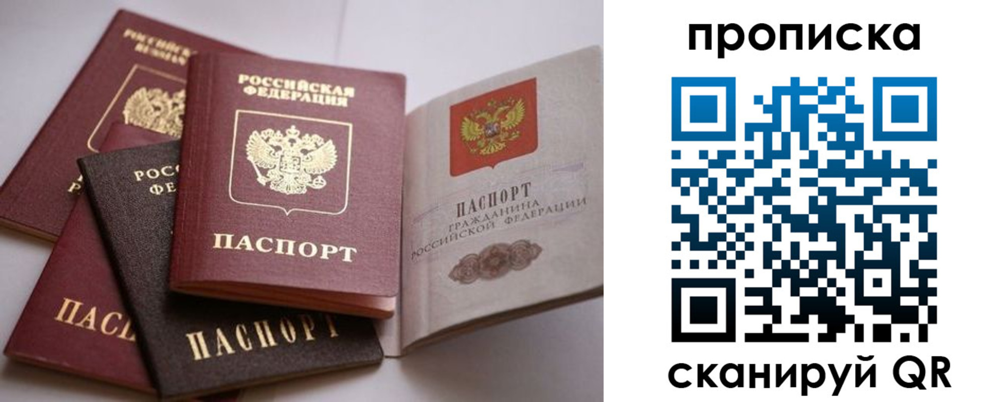 прописка ребенка в Порхове