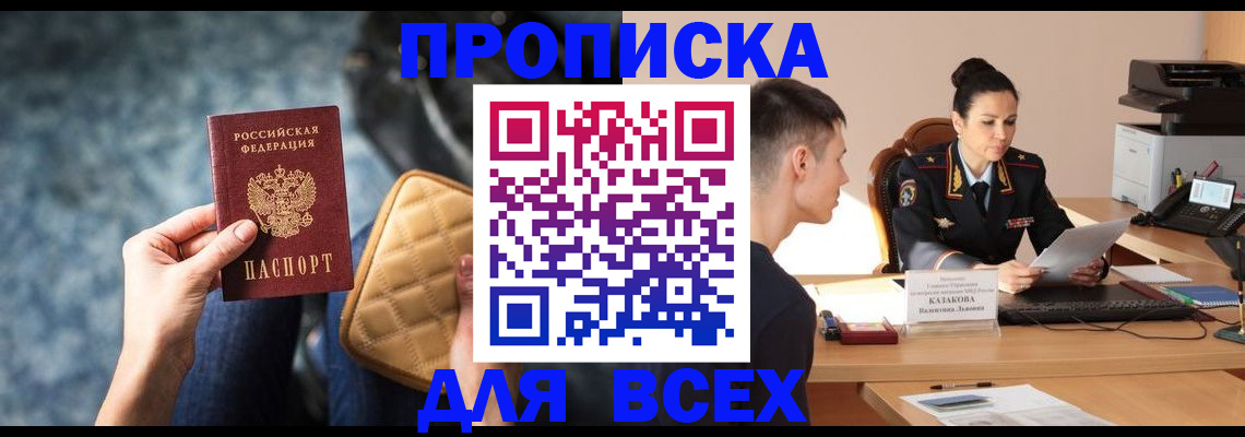 временная регистрация собственник в Порхове